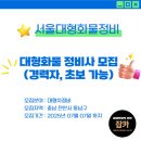 서울대형화물정비 이미지