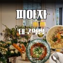 서대구우체국 | 대구 서구 평리동 맛집 피아자 매콤 라자냐랑 루프탑