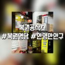 복권공작소