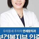 연세밝은미소치과의원 이미지