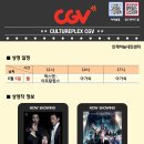 ＜영화안내＞ CGV 6월 6일 현충일 상영작 안내 이미지