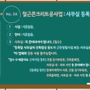 철근콘크리트공사업 취득을 준비한다면 이미지