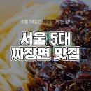 서울 5대 이미지