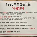 1990루프탑 앤 그릴 네이버블로그