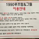 1990루프탑 앤 그릴 이미지