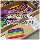 모나미 | ✍️ 천 원으로 만드는 나만의 볼펜 🎨 | 수원 스타필드 모나미스토어 후기