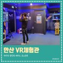 안산 브이알체험관 네이버블로그