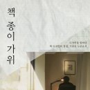 가위소리날때면 이미지