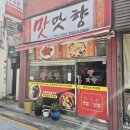 맛맛향 이미지
