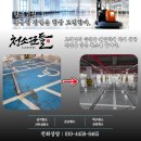 명지약품 | 부산주차장청소 전문 업체 약품세척 및 광택기 작업 잘하는 곳 후기