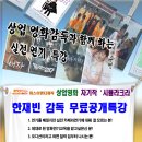 무료공개특강 차기작 영화 "시뮬라크라" 한재빈감독 이미지