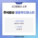 주식회사 한국푸드마스터 네이버블로그