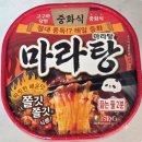 패밀리 마라탕 - 구로구 항동 | 일본 패밀리마트 iSDG 마라탕 컵라면 솔직후기, 조리법