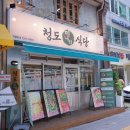 삼각식당
