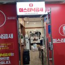 분당 서현역 미스터낙곱새에서 낙곱새 포장 후기
