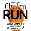 치킨 런 이미지