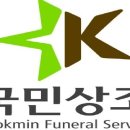 국민장례서비스