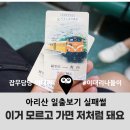 덕이축산 | 대만 아리산 여행, 일출 열차 티켓 끊고도 실패한 이유? (2025년 최신 공략)| 대만여행 5박6일 일정꿀팁