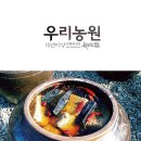 우리농원 이미지