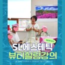 SL에스테틱
