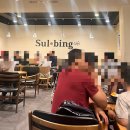 설빙마포공덕점 이미지