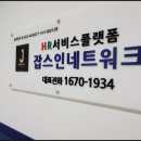 잡스인네트워크