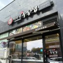 미아리우동집청주