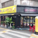 로또치맥호프