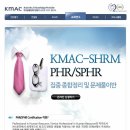 [국제HR전문자격증] PHR/SPHR 자격증 대비 문제풀이반 안내 이미지