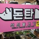 서문불고기 이미지