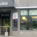 메종드마샬마포애오개역점 네이버블로그