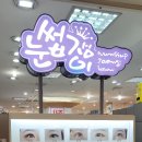 눈썹쟁이 이미지