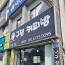 구정커피방