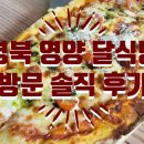 영양식당 | 경북 영양 맛집 달식당 방문 솔직 후기