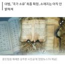 훈민정음 상주본 소장자 최종 패소.."국가 강제집행 가능" 이미지