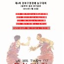 [2016년 제4회 강북구청장배 농구대회] 5월 22일 경기결과 및 사진 [일반부 결선] 이미지