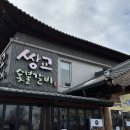 쌍교숯불갈비 이미지