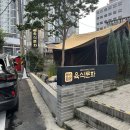 목동돼지 | 대전 중구 목동 맛집 흑돼지 고기집 내돈내산 후기 : 육식문화