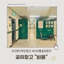 공유창고 비움