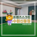 프렌즈스크린신동