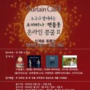 (온라인)오카리나 이미지