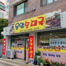 운암순대국 이미지