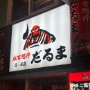 더블쥬 | 일본 삿포로 징기스칸 맛집 다루마 vs 쥬테츠 비교 후기