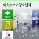 이희수소아청소년과의원 이미지
