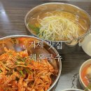 세븐일레븐(거제옥포국산점) | 거제 현지인 국수 맛집 해온국수 영업시간 및 꿀팁