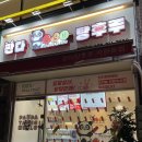 [내돈내산 솔직후기]자양동 새로 생긴 &#34;판다탕후루&#34;