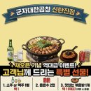 대덕한우 - 16523 | 대전 곱창 맛집, 군자대한곱창 신탄진점 한우모듬곱창 후기 추천