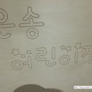 자작나무어린이집 이미지