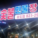 왕숯불민물장어 이미지