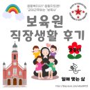 상주꽃동네 | [직장생활] 보육원(꽃동네) 후기